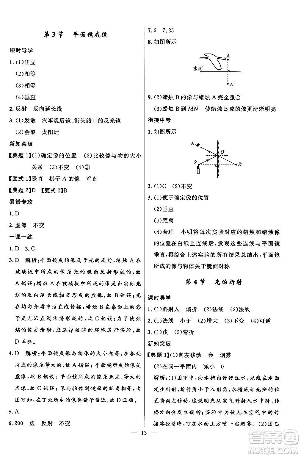 福建人民出版社2024年秋頂尖課課練八年級(jí)物理上冊(cè)人教版貴州專版答案