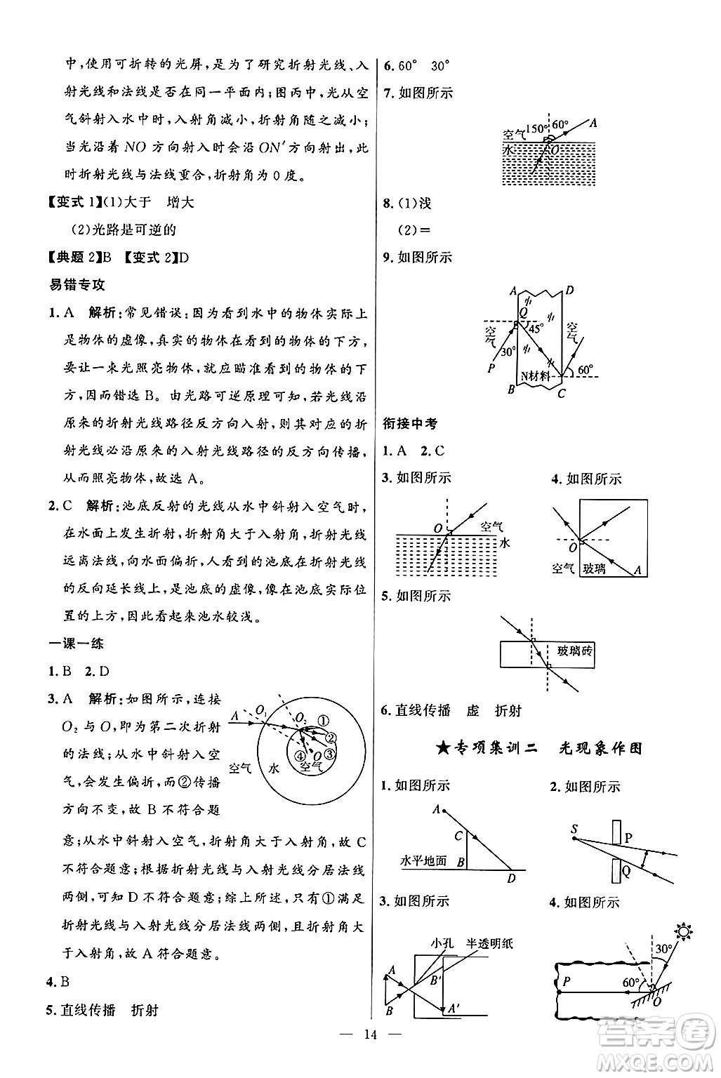 福建人民出版社2024年秋頂尖課課練八年級(jí)物理上冊(cè)人教版貴州專版答案