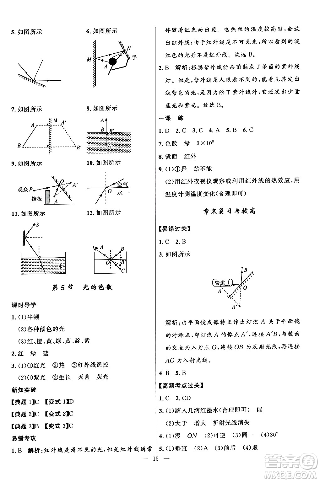 福建人民出版社2024年秋頂尖課課練八年級(jí)物理上冊(cè)人教版貴州專版答案