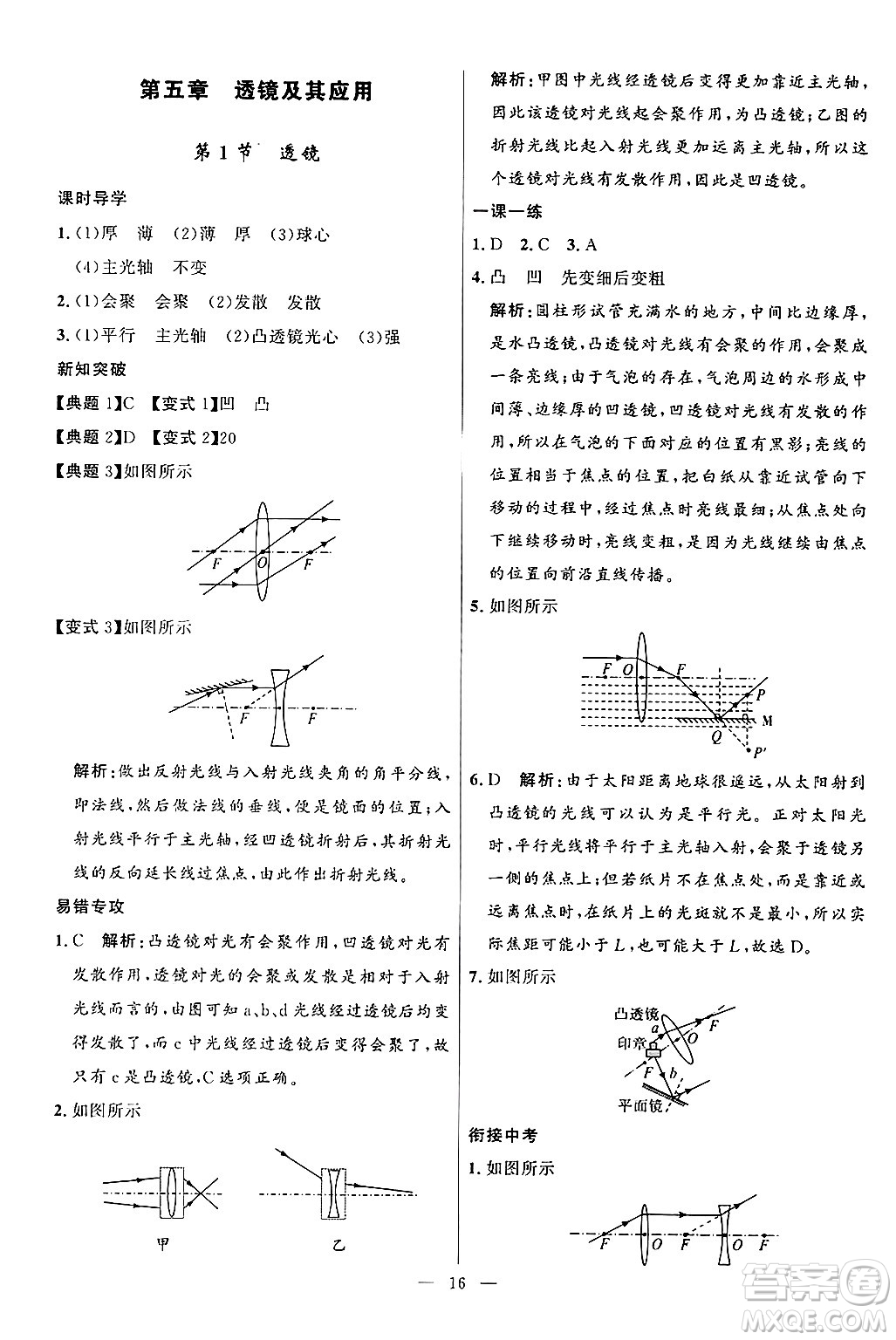 福建人民出版社2024年秋頂尖課課練八年級(jí)物理上冊(cè)人教版貴州專版答案