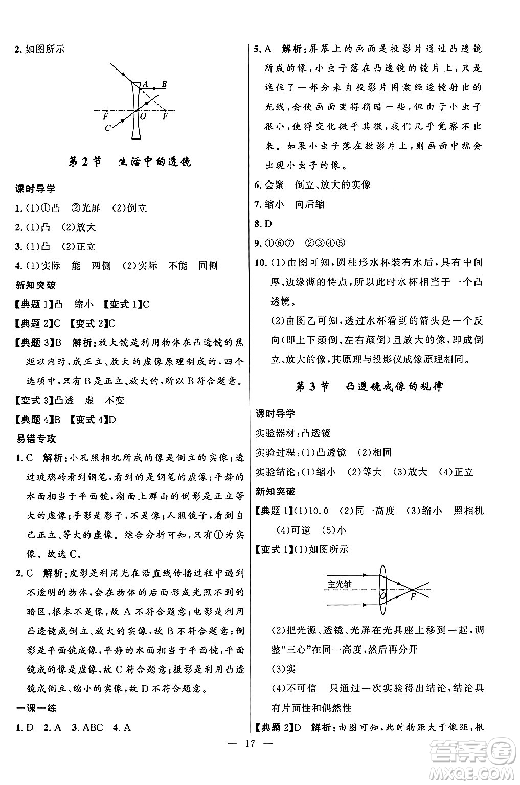 福建人民出版社2024年秋頂尖課課練八年級(jí)物理上冊(cè)人教版貴州專版答案