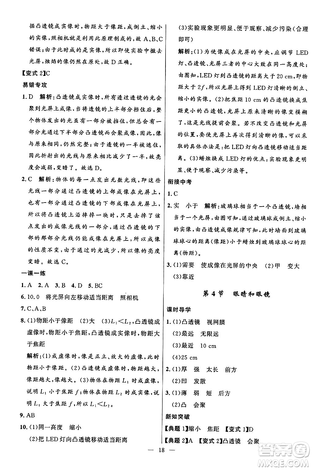 福建人民出版社2024年秋頂尖課課練八年級(jí)物理上冊(cè)人教版貴州專版答案