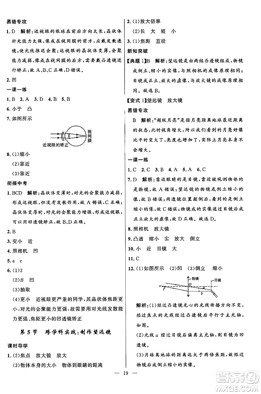 福建人民出版社2024年秋頂尖課課練八年級(jí)物理上冊(cè)人教版貴州專版答案