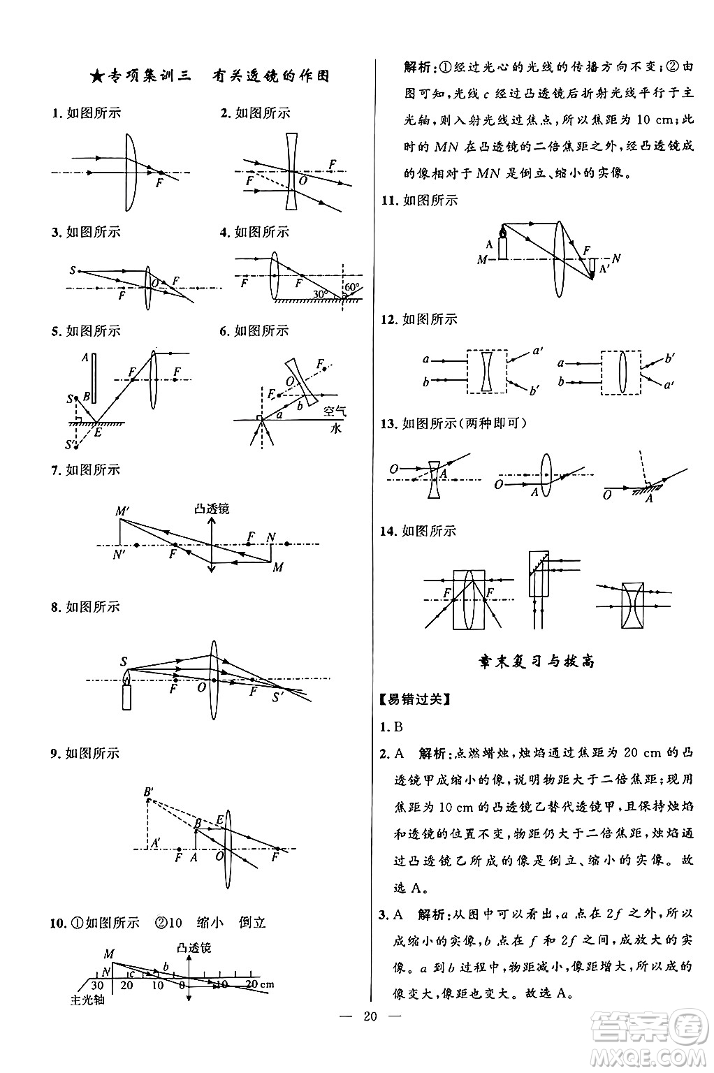 福建人民出版社2024年秋頂尖課課練八年級(jí)物理上冊(cè)人教版貴州專版答案