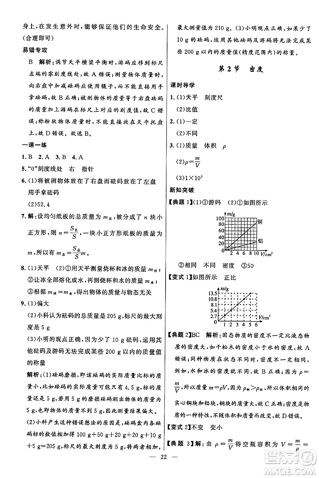 福建人民出版社2024年秋頂尖課課練八年級(jí)物理上冊(cè)人教版貴州專版答案