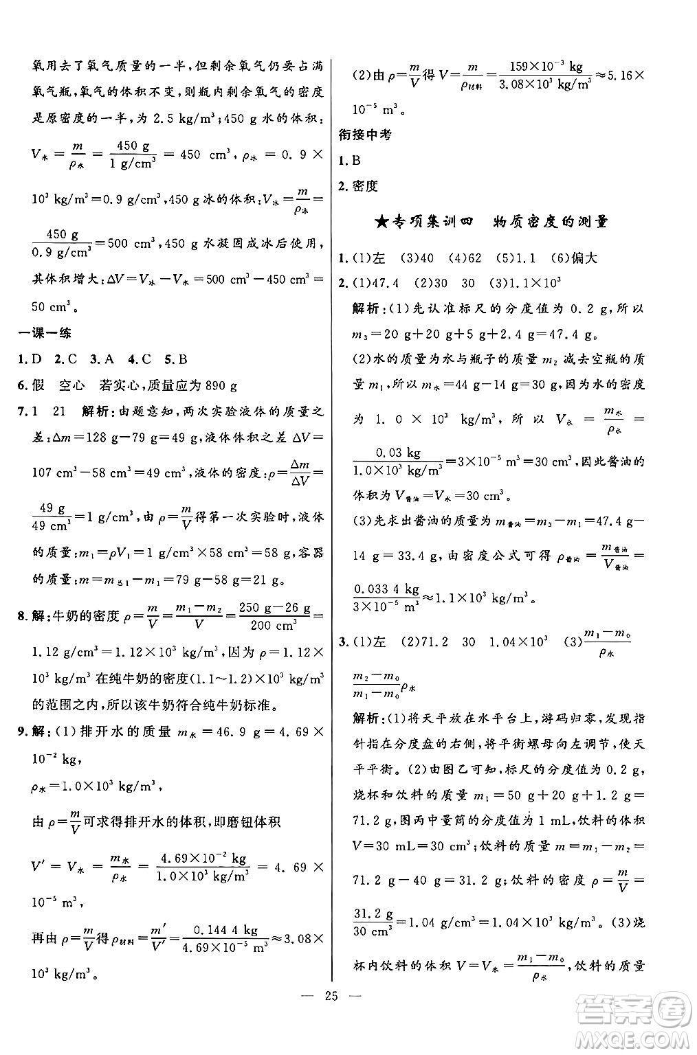 福建人民出版社2024年秋頂尖課課練八年級(jí)物理上冊(cè)人教版貴州專版答案