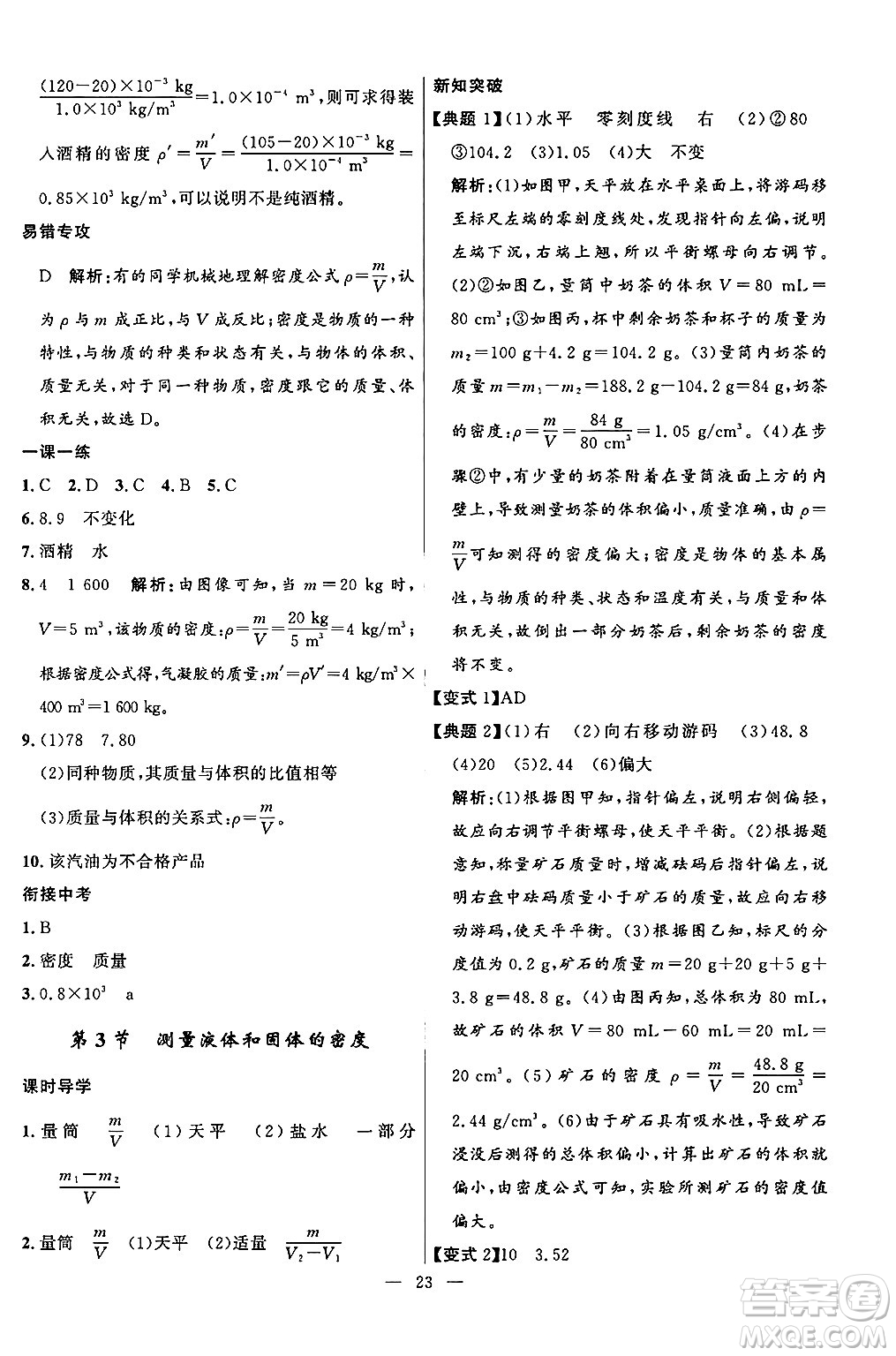 福建人民出版社2024年秋頂尖課課練八年級(jí)物理上冊(cè)人教版貴州專版答案