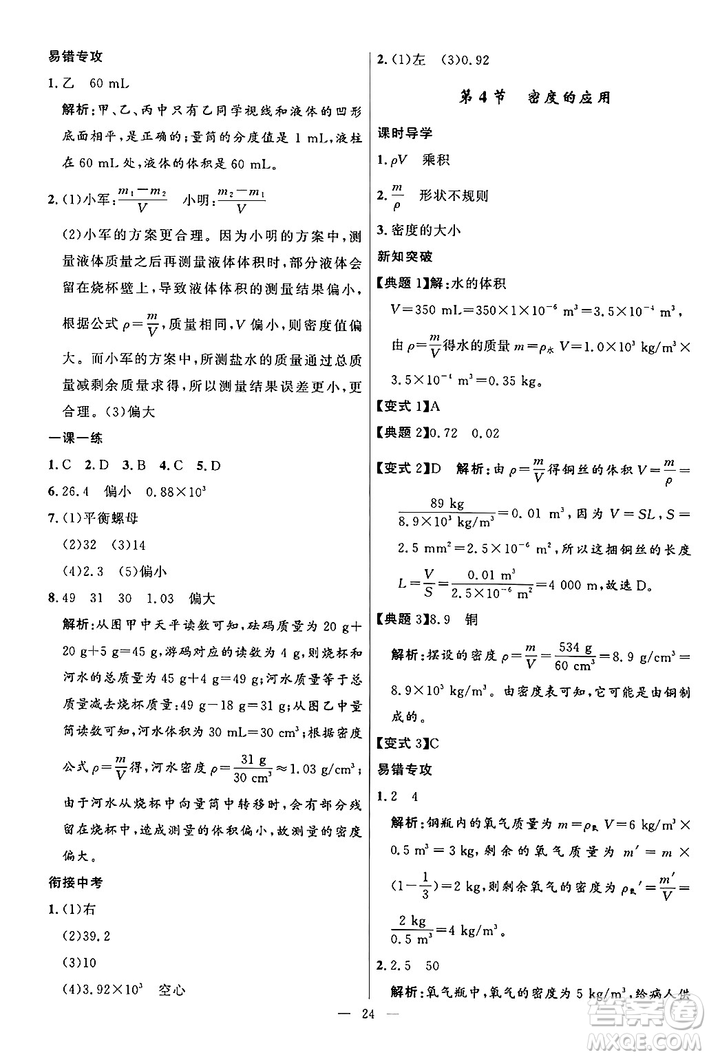 福建人民出版社2024年秋頂尖課課練八年級(jí)物理上冊(cè)人教版貴州專版答案