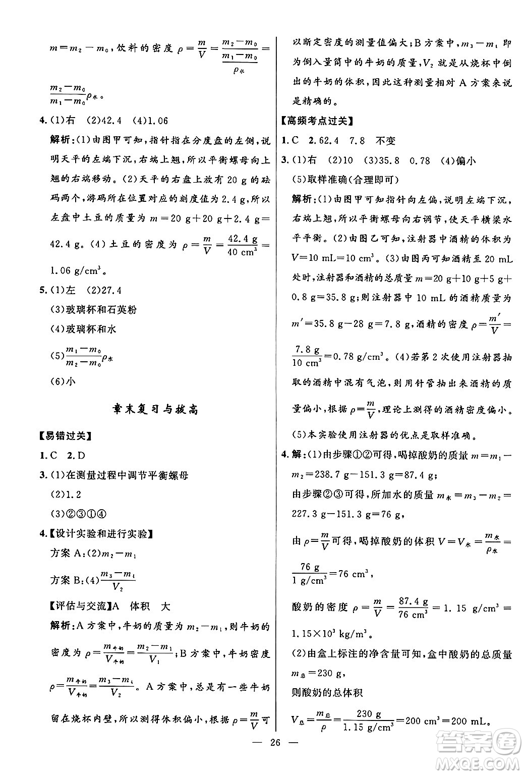 福建人民出版社2024年秋頂尖課課練八年級(jí)物理上冊(cè)人教版貴州專版答案