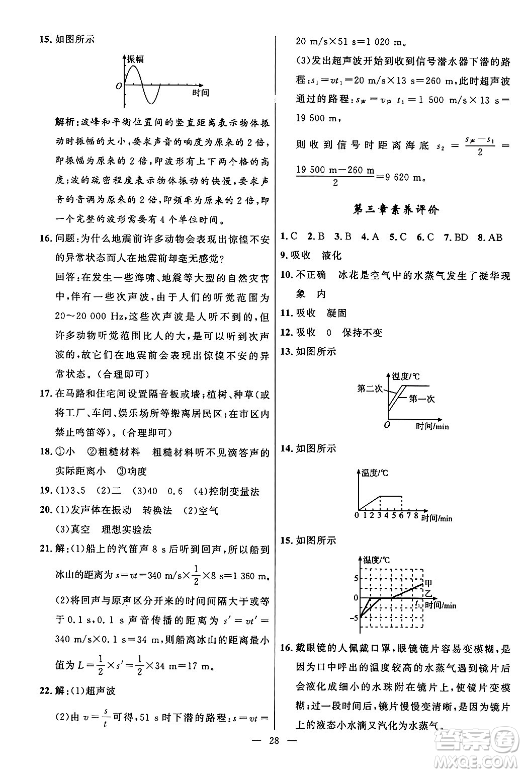 福建人民出版社2024年秋頂尖課課練八年級(jí)物理上冊(cè)人教版貴州專版答案