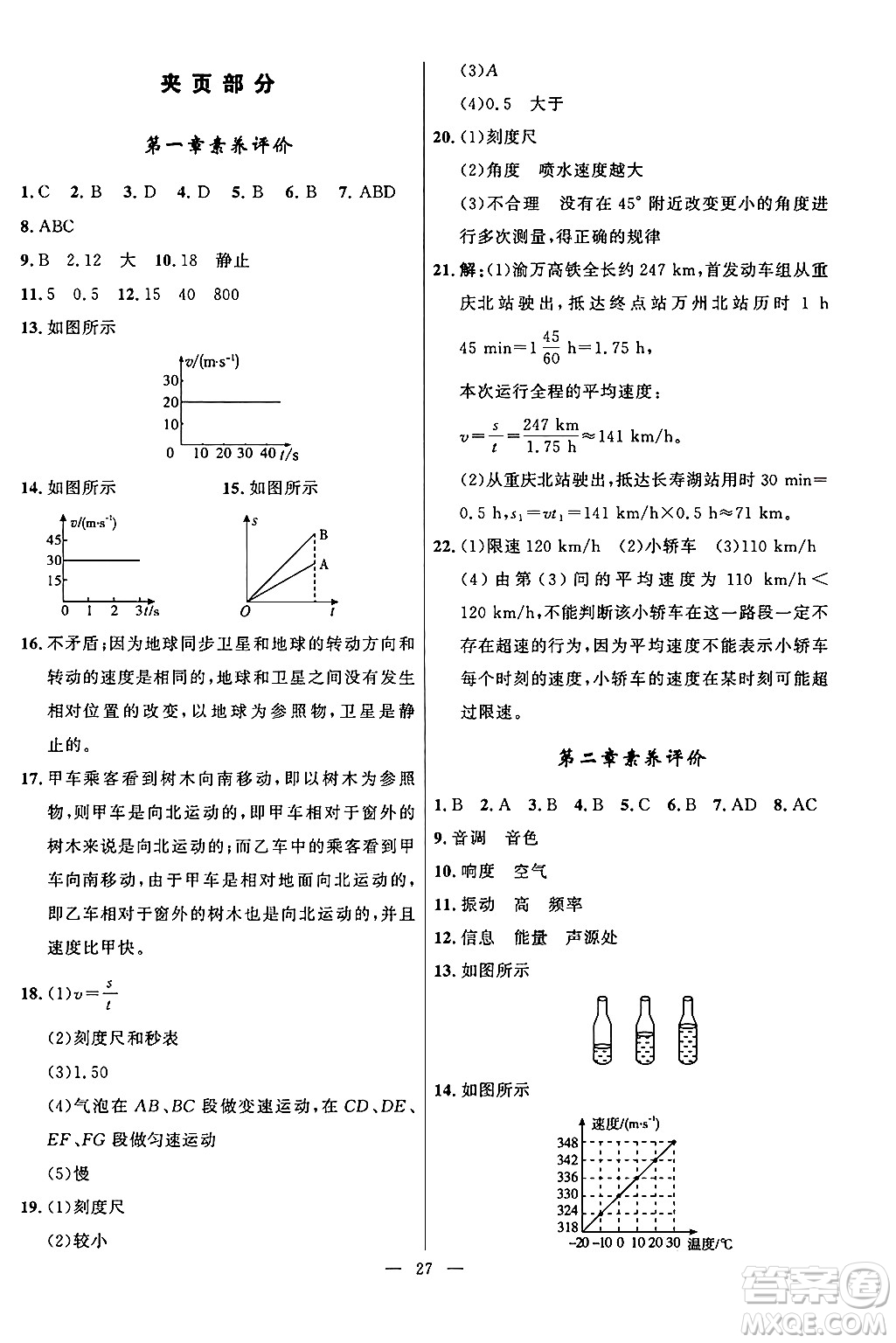 福建人民出版社2024年秋頂尖課課練八年級(jí)物理上冊(cè)人教版貴州專版答案