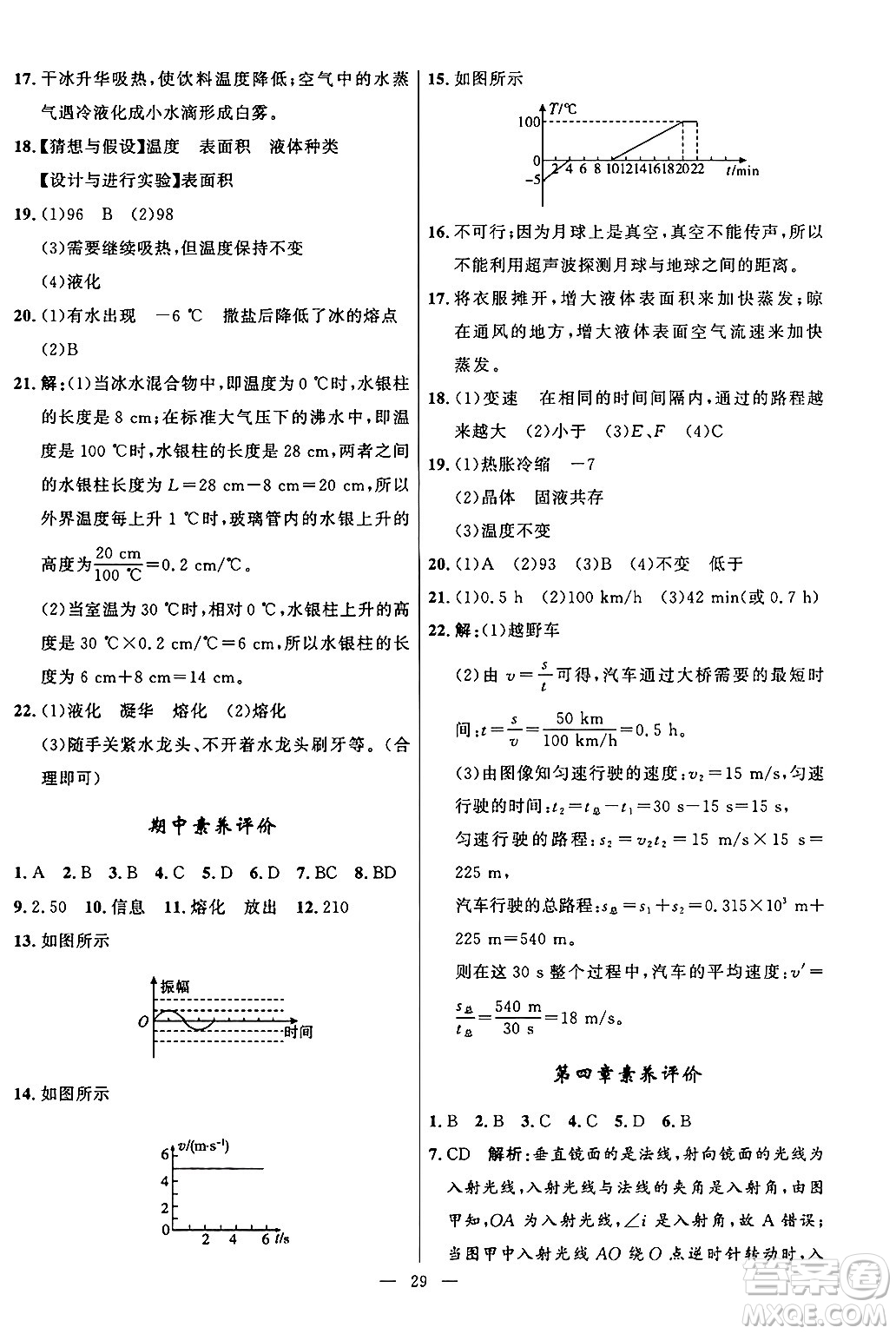 福建人民出版社2024年秋頂尖課課練八年級(jí)物理上冊(cè)人教版貴州專版答案