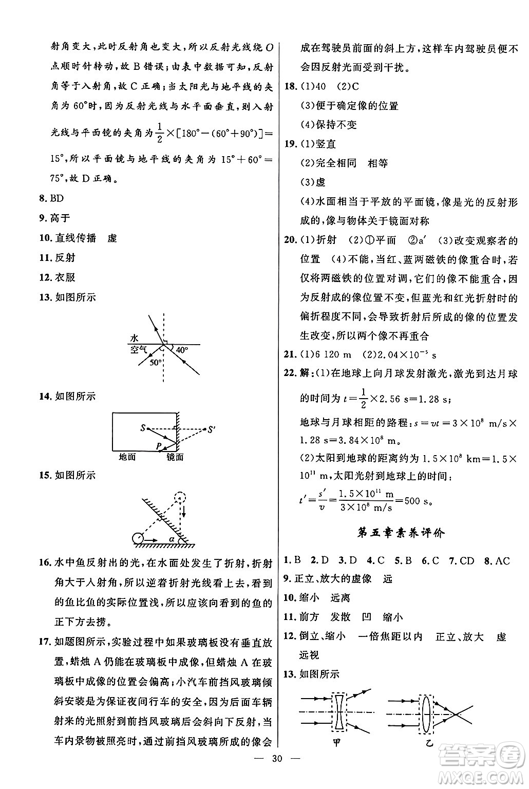 福建人民出版社2024年秋頂尖課課練八年級(jí)物理上冊(cè)人教版貴州專版答案