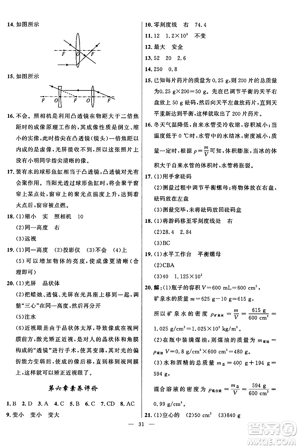 福建人民出版社2024年秋頂尖課課練八年級(jí)物理上冊(cè)人教版貴州專版答案