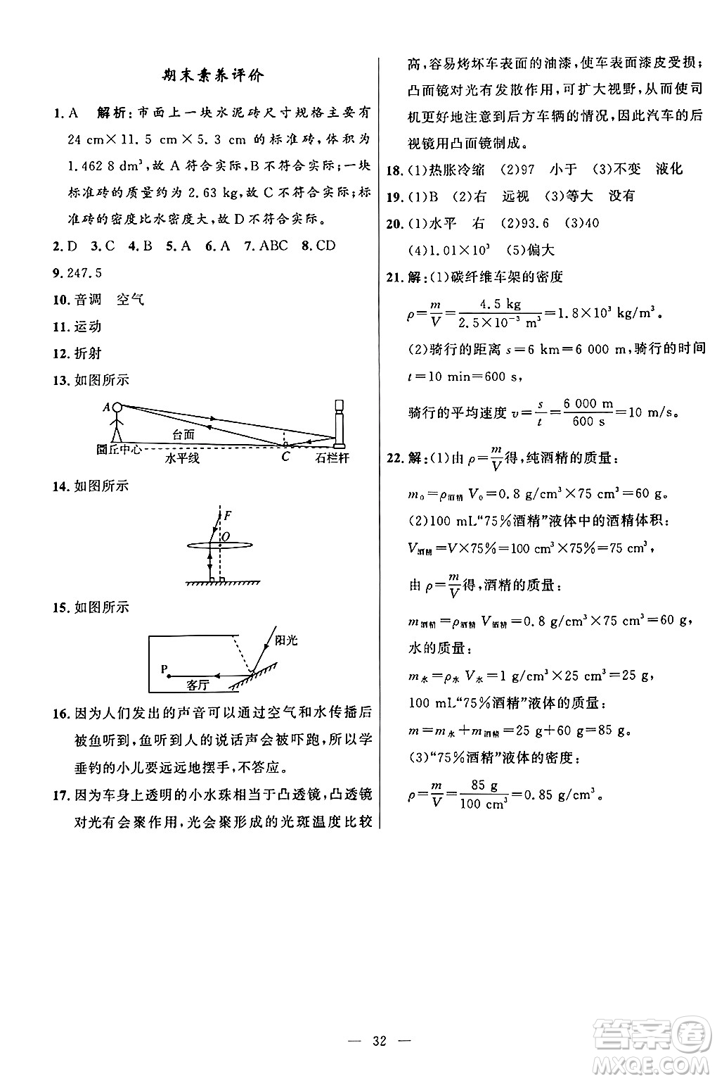 福建人民出版社2024年秋頂尖課課練八年級(jí)物理上冊(cè)人教版貴州專版答案