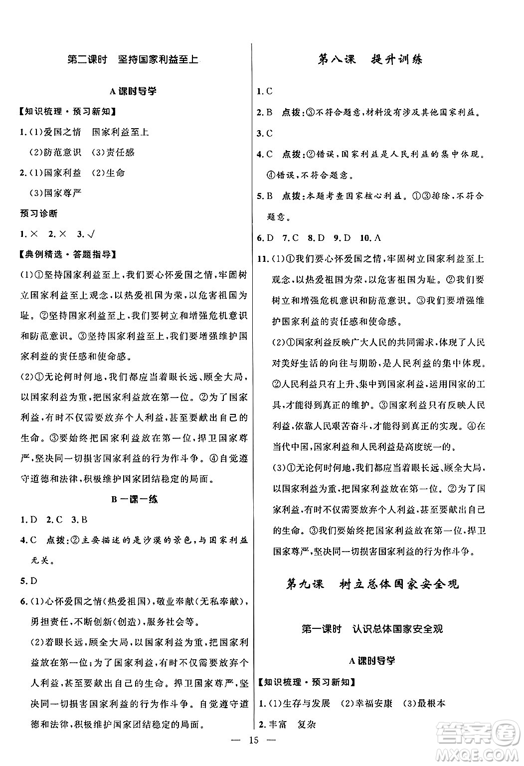 福建人民出版社2024年秋頂尖課課練八年級道德與法治上冊人教版貴州專版答案