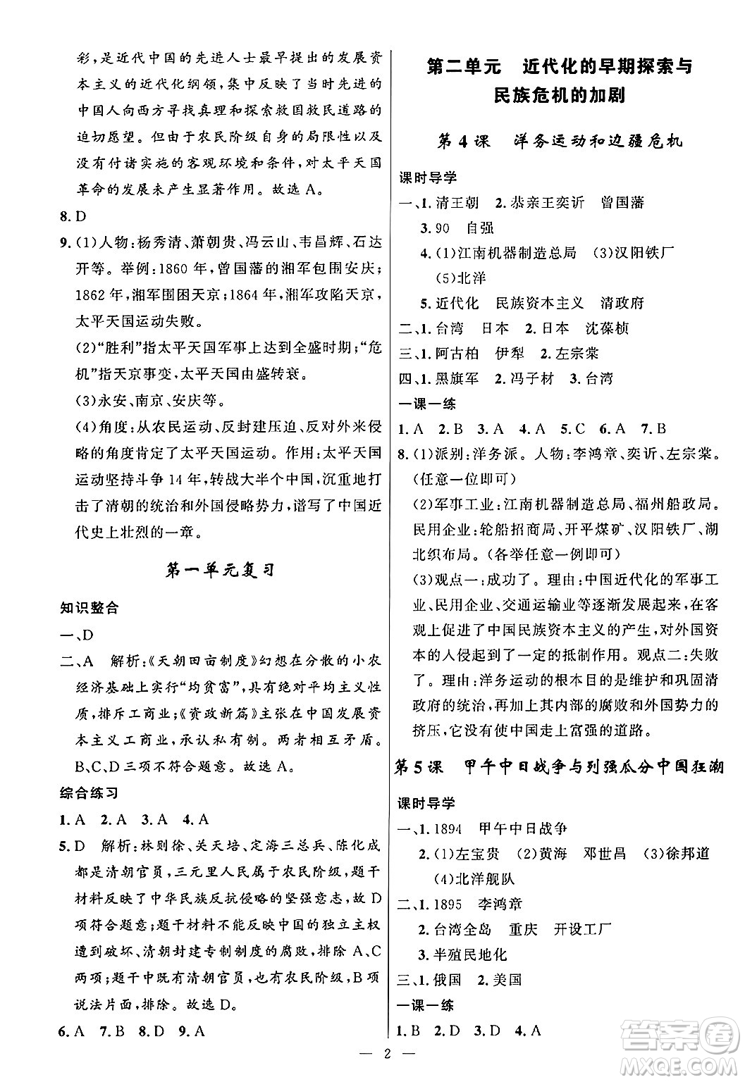 福建人民出版社2024年秋頂尖課課練八年級中國歷史上冊人教版答案