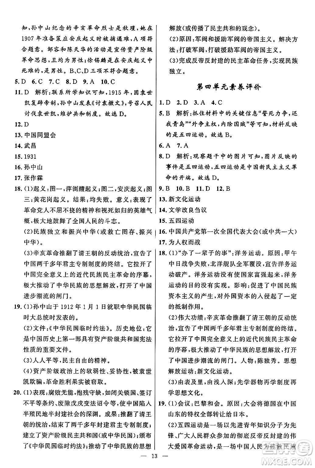 福建人民出版社2024年秋頂尖課課練八年級中國歷史上冊人教版答案