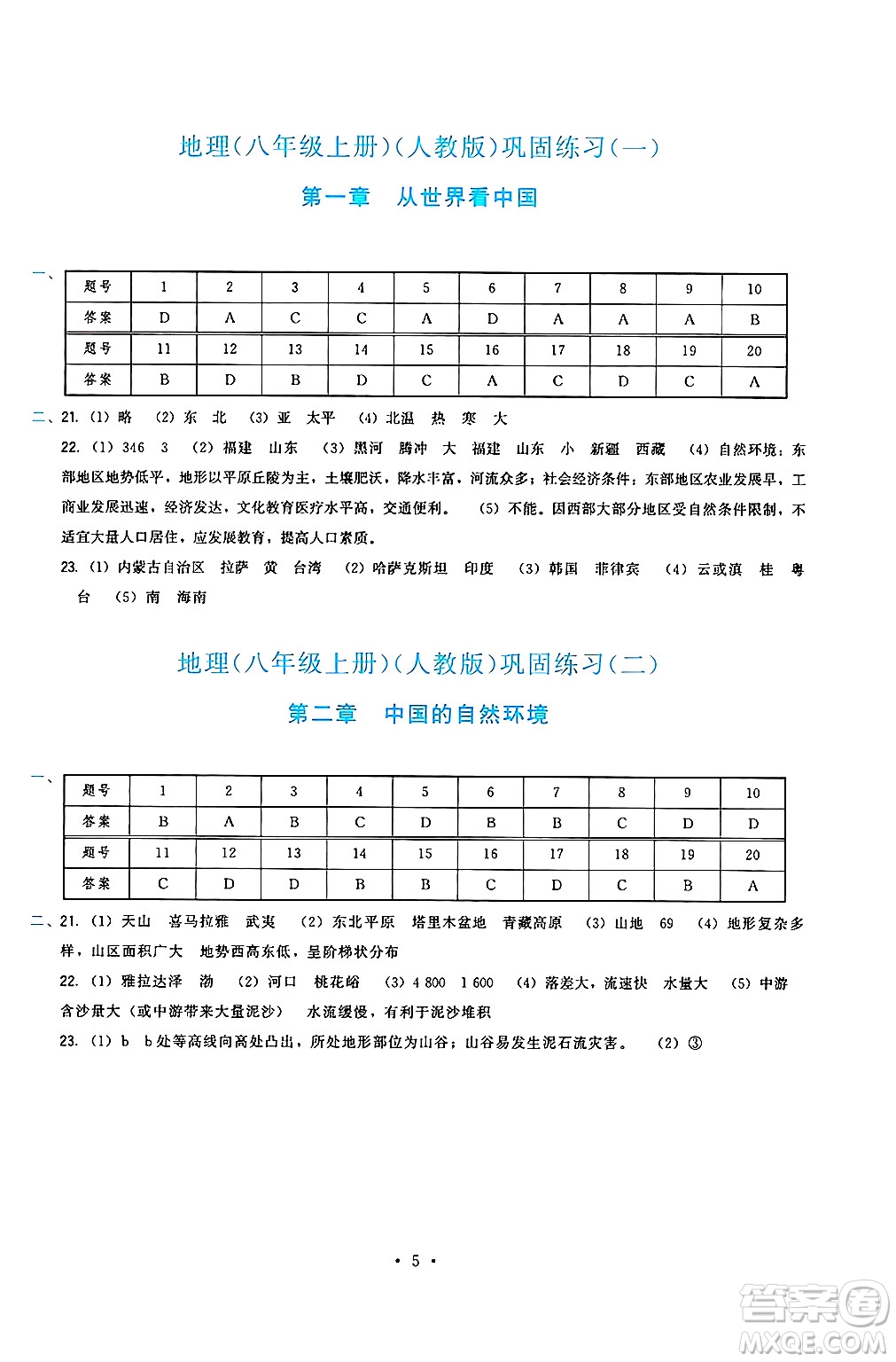 福建人民出版社2024年秋頂尖課課練八年級地理上冊人教版答案