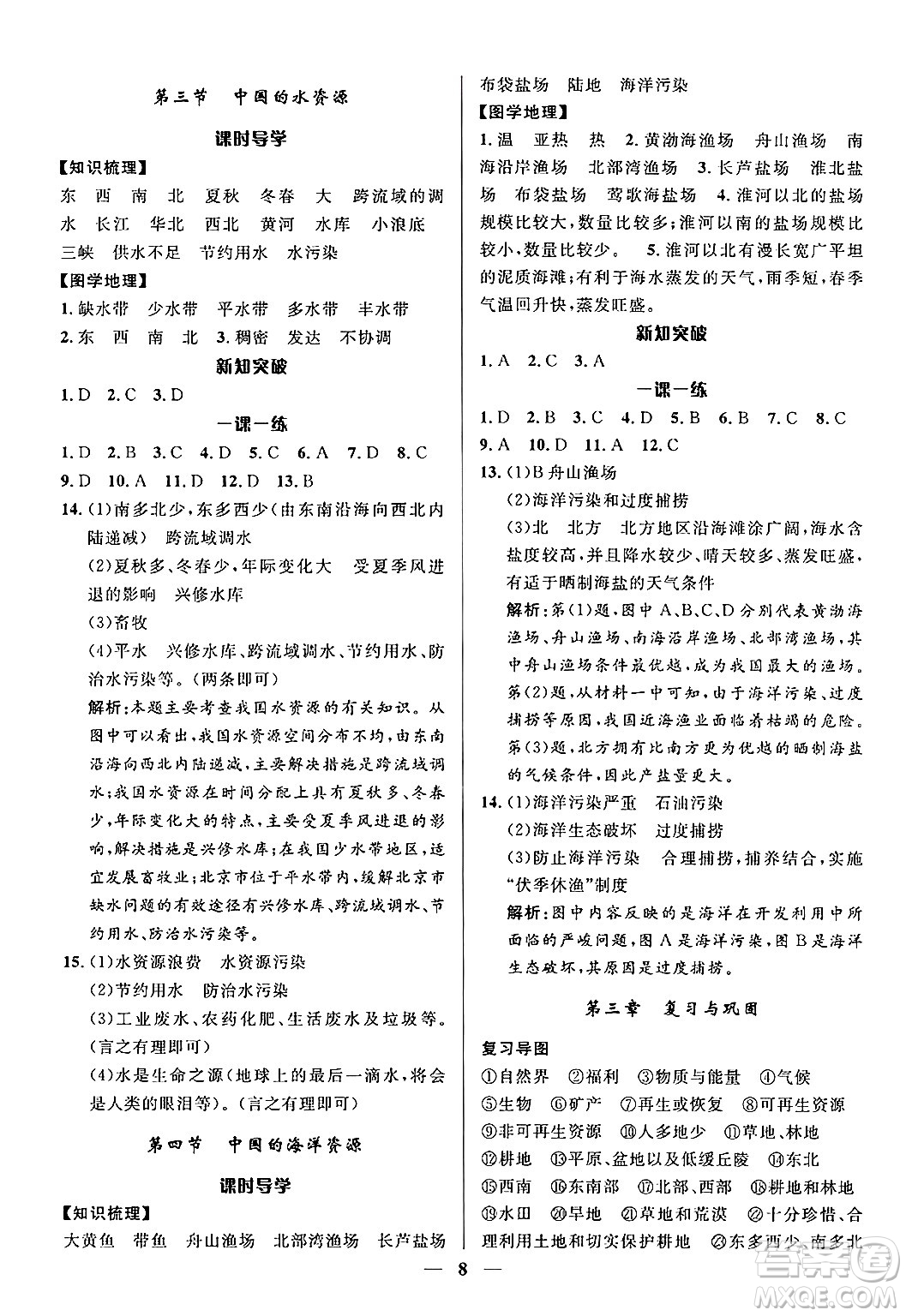 福建人民出版社2024年秋頂尖課課練八年級地理上冊湘教版貴州專版答案