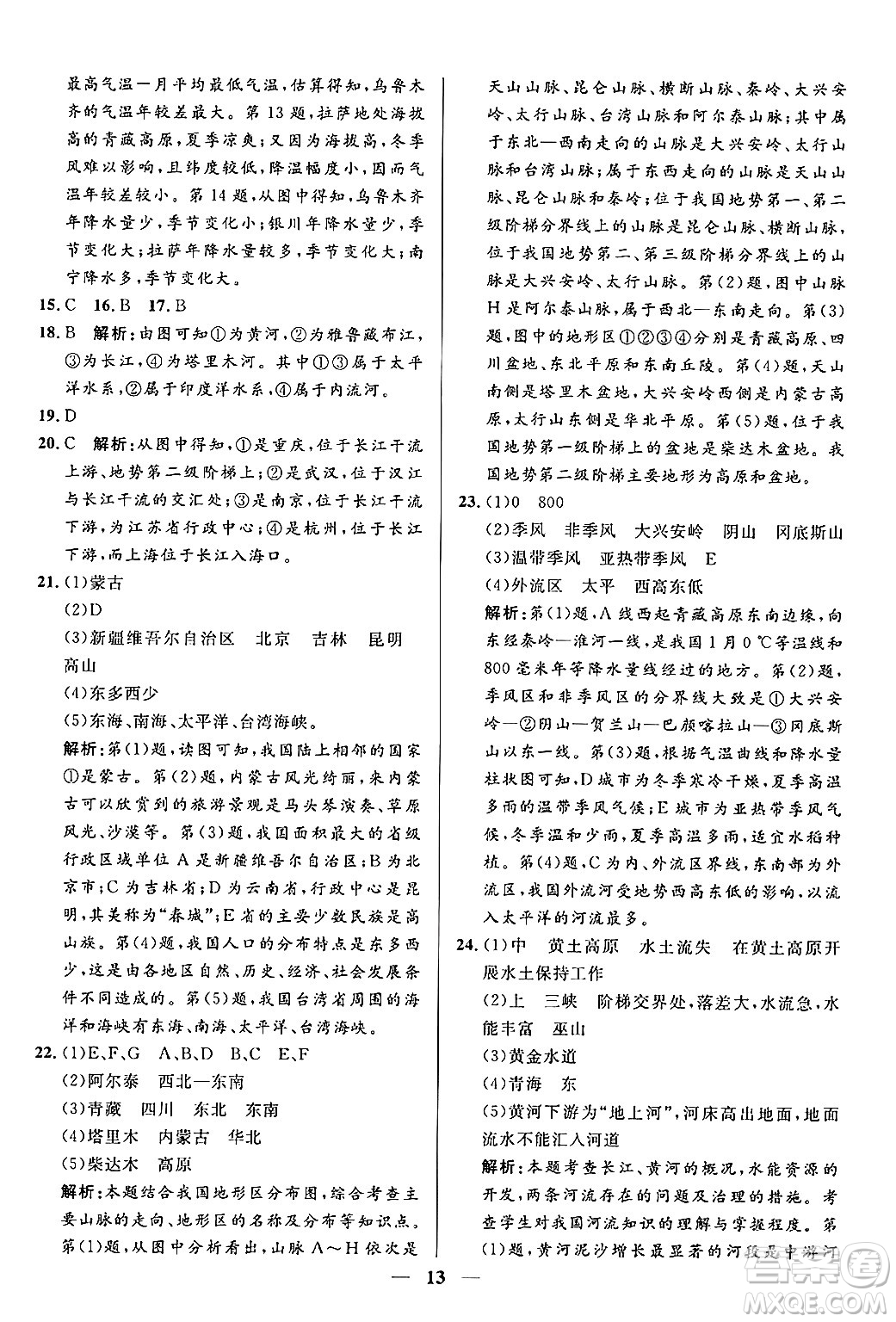 福建人民出版社2024年秋頂尖課課練八年級地理上冊湘教版貴州專版答案