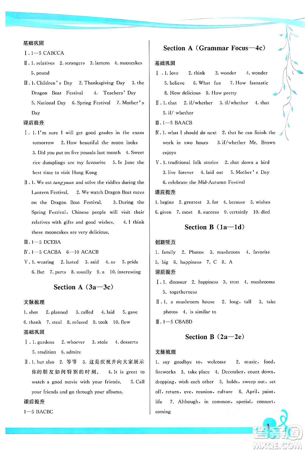 福建人民出版社2025年秋頂尖課課練九年級英語全一冊人教版答案