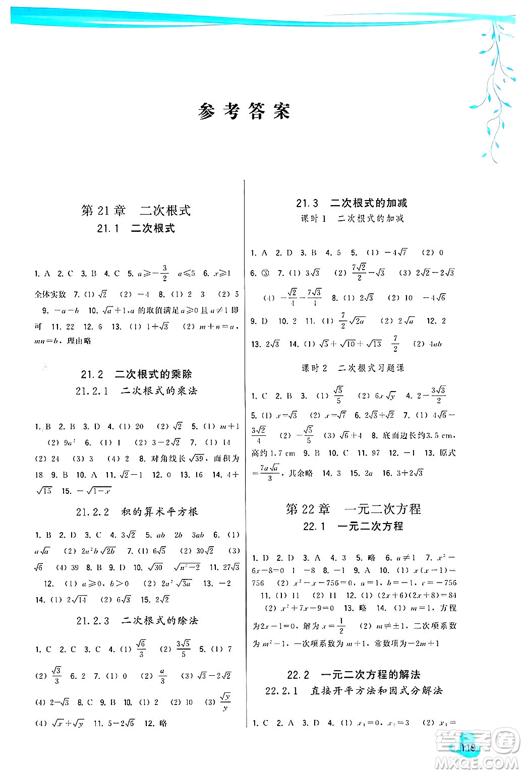 福建人民出版社2024年秋頂尖課課練九年級(jí)數(shù)學(xué)上冊(cè)人教版答案