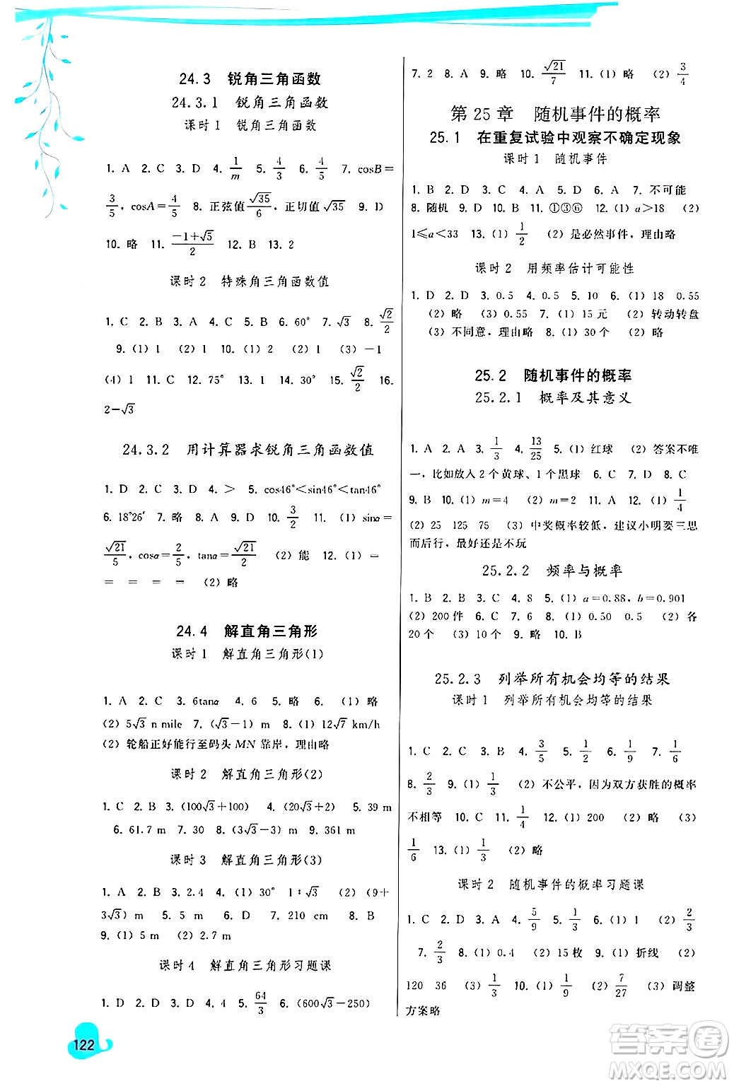 福建人民出版社2024年秋頂尖課課練九年級(jí)數(shù)學(xué)上冊(cè)人教版答案