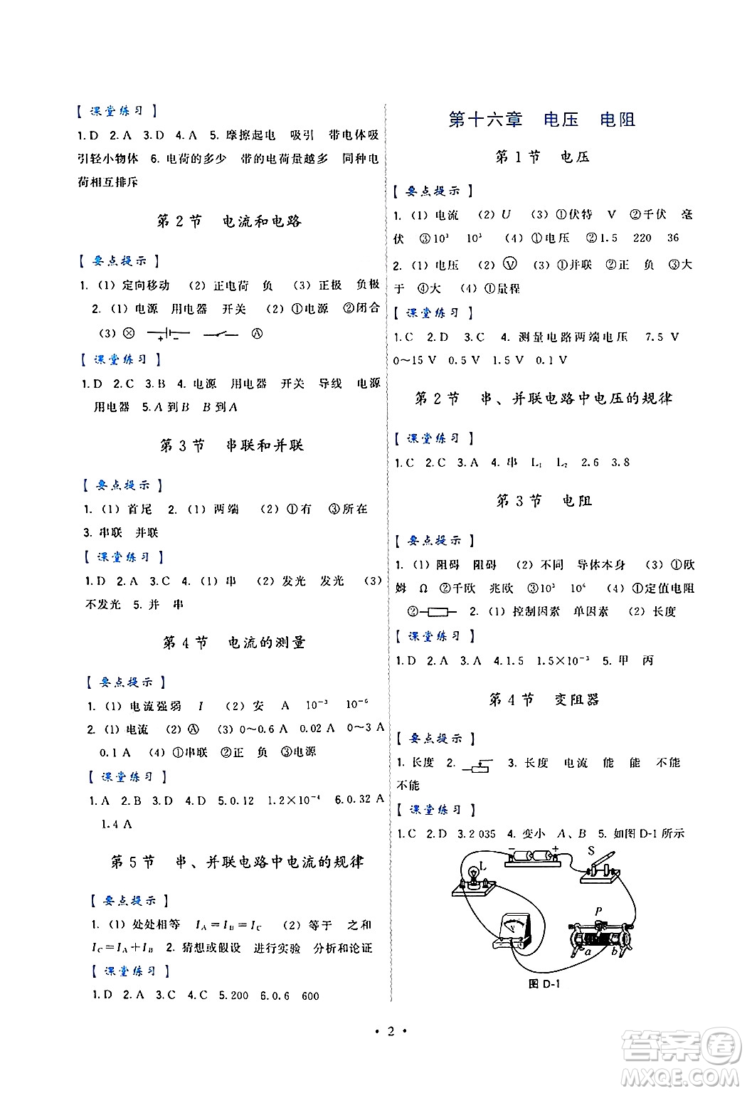 福建人民出版社2025年秋頂尖課課練九年級物理全一冊人教版答案