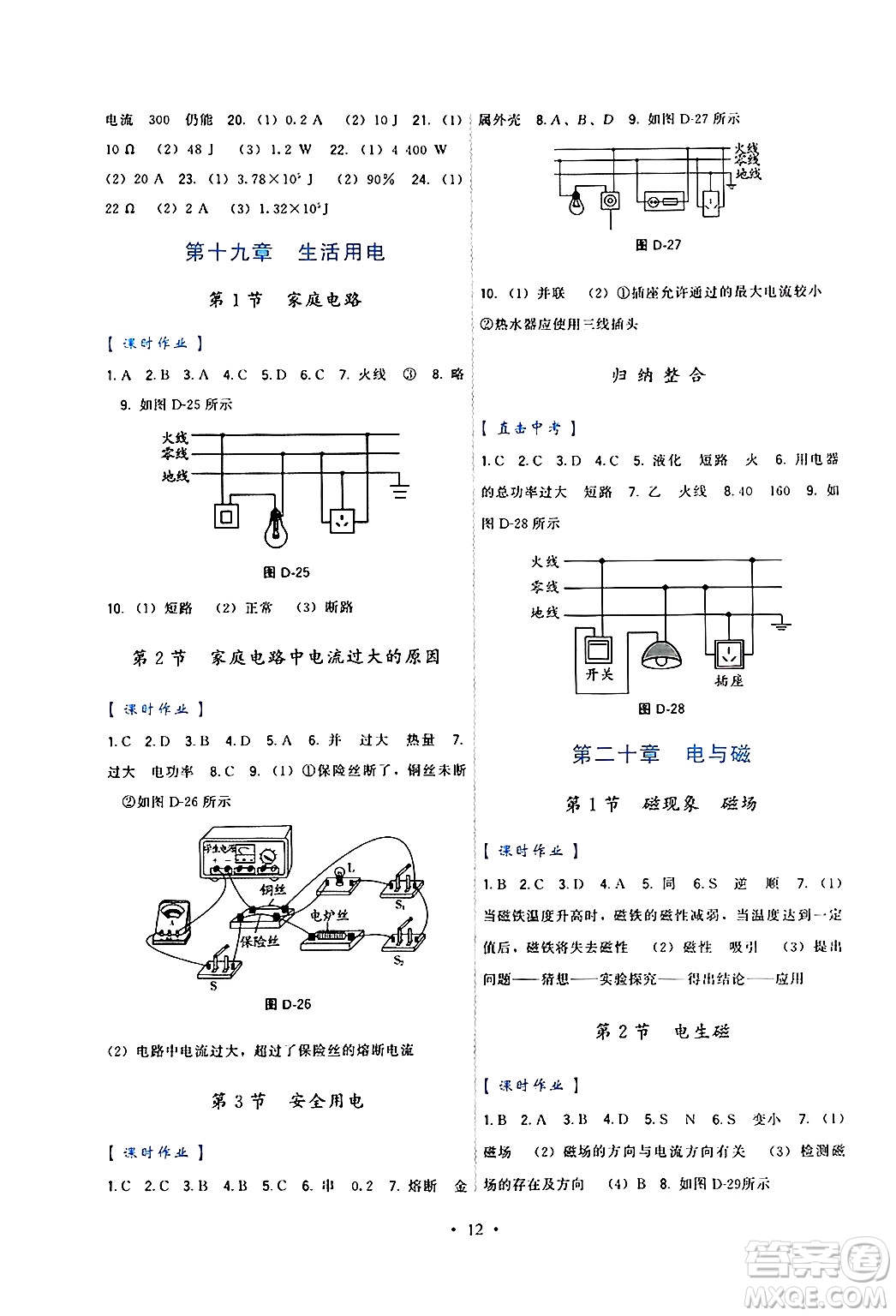 福建人民出版社2025年秋頂尖課課練九年級物理全一冊人教版答案