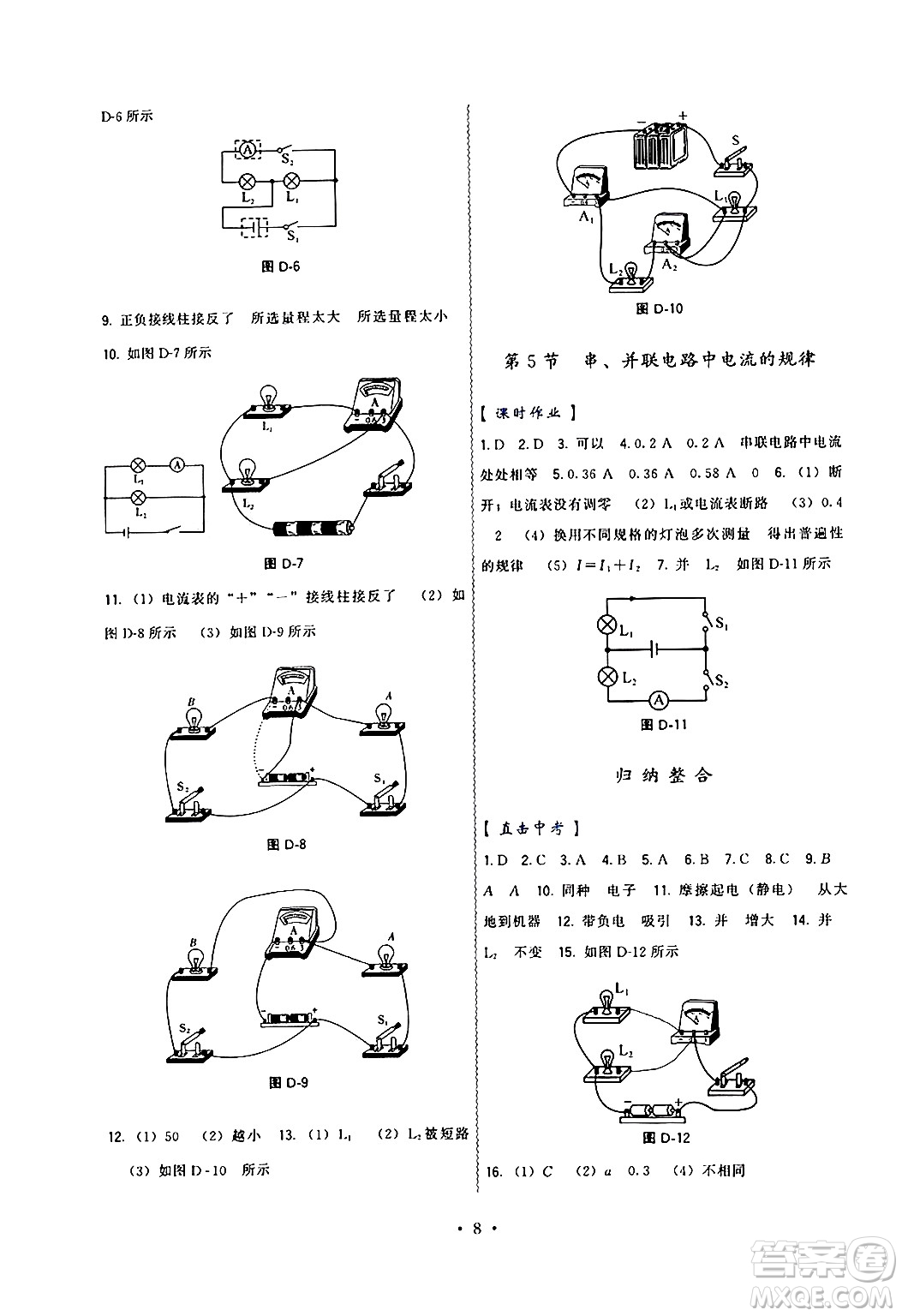 福建人民出版社2025年秋頂尖課課練九年級物理全一冊人教版答案