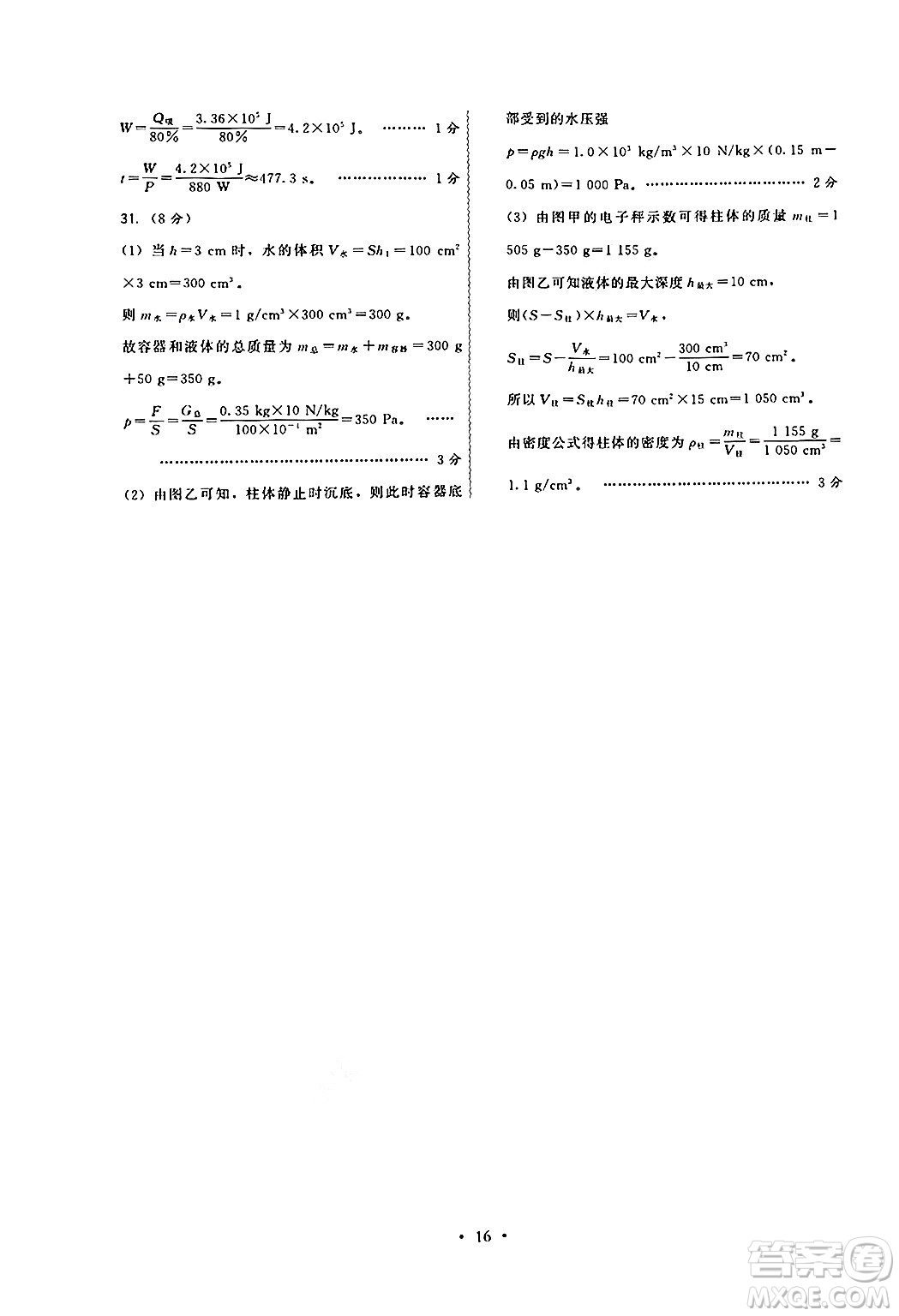 福建人民出版社2025年秋頂尖課課練九年級物理全一冊人教版答案