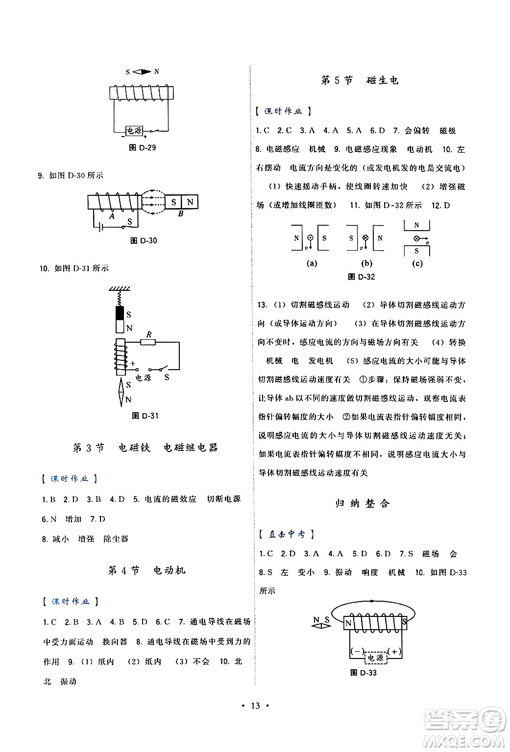 福建人民出版社2025年秋頂尖課課練九年級物理全一冊人教版答案