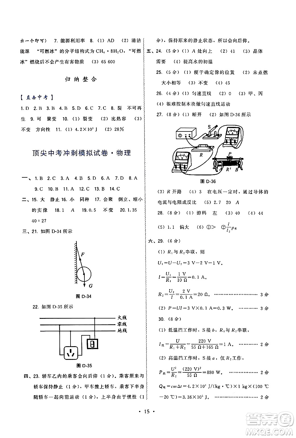 福建人民出版社2025年秋頂尖課課練九年級物理全一冊人教版答案