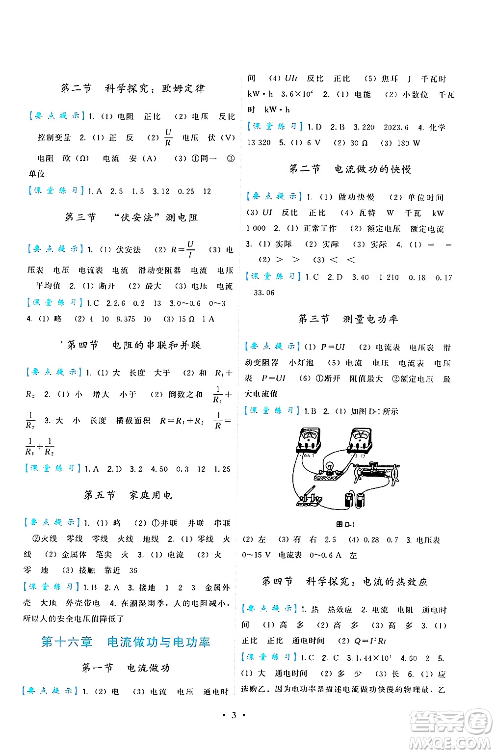 福建人民出版社2025年秋頂尖課課練九年級(jí)物理全一冊(cè)滬科版答案