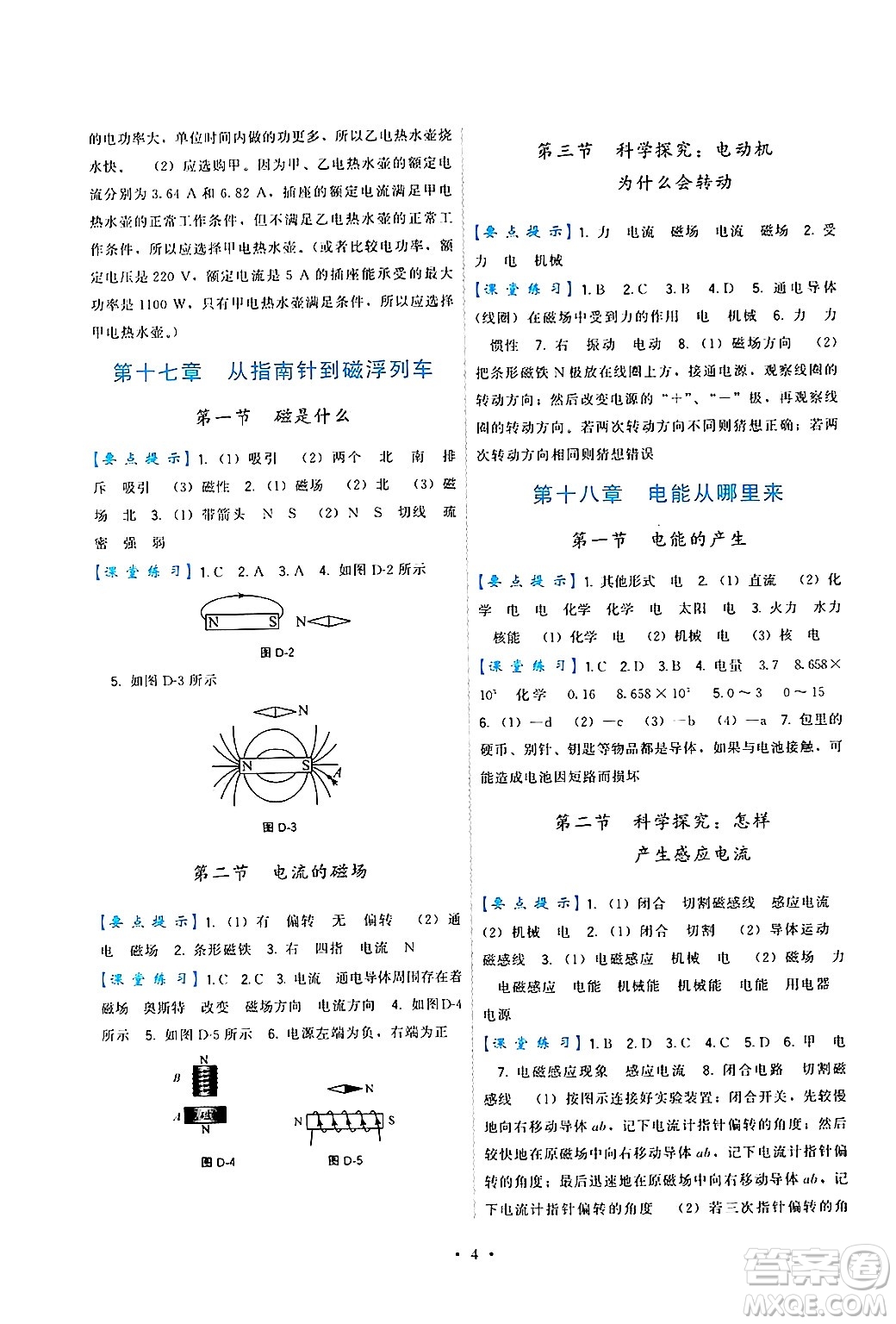 福建人民出版社2025年秋頂尖課課練九年級(jí)物理全一冊(cè)滬科版答案