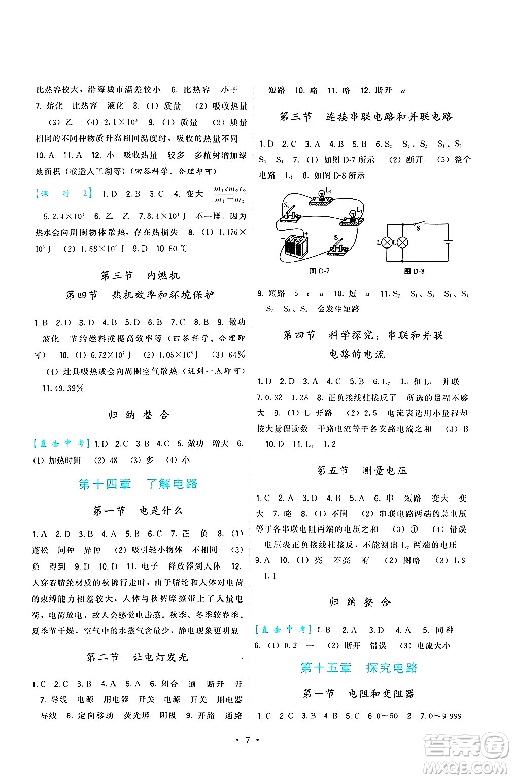 福建人民出版社2025年秋頂尖課課練九年級(jí)物理全一冊(cè)滬科版答案