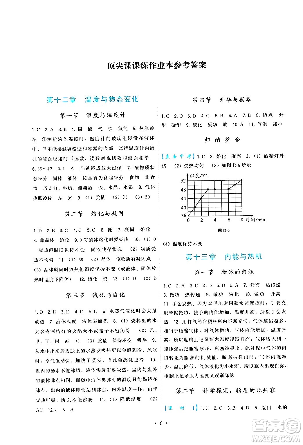 福建人民出版社2025年秋頂尖課課練九年級(jí)物理全一冊(cè)滬科版答案