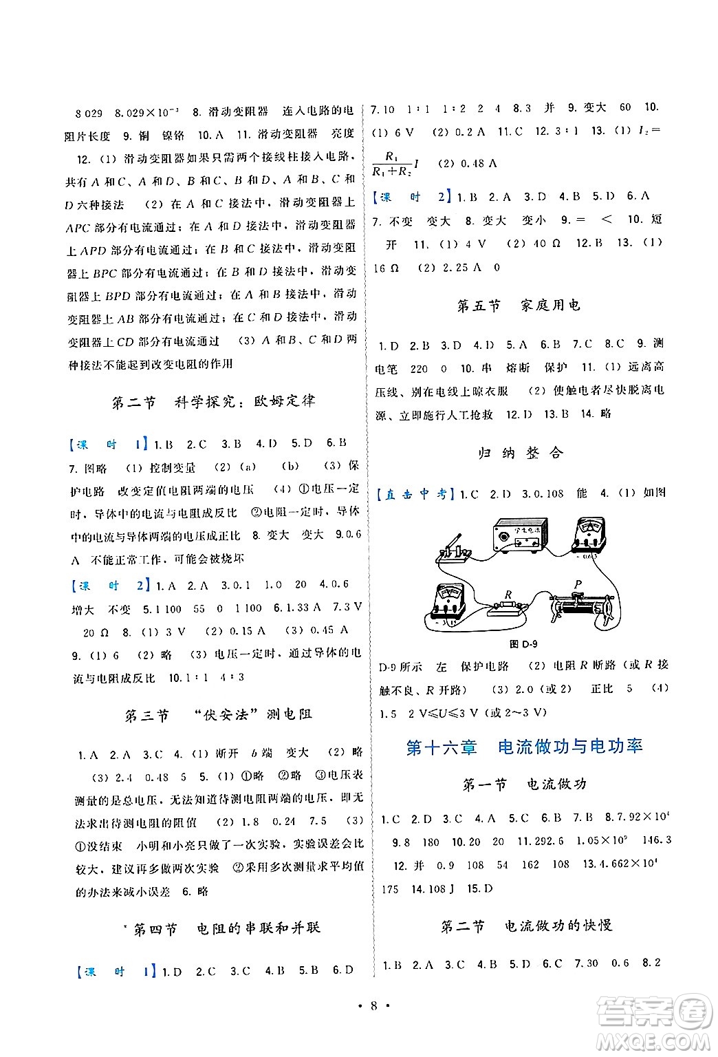 福建人民出版社2025年秋頂尖課課練九年級(jí)物理全一冊(cè)滬科版答案