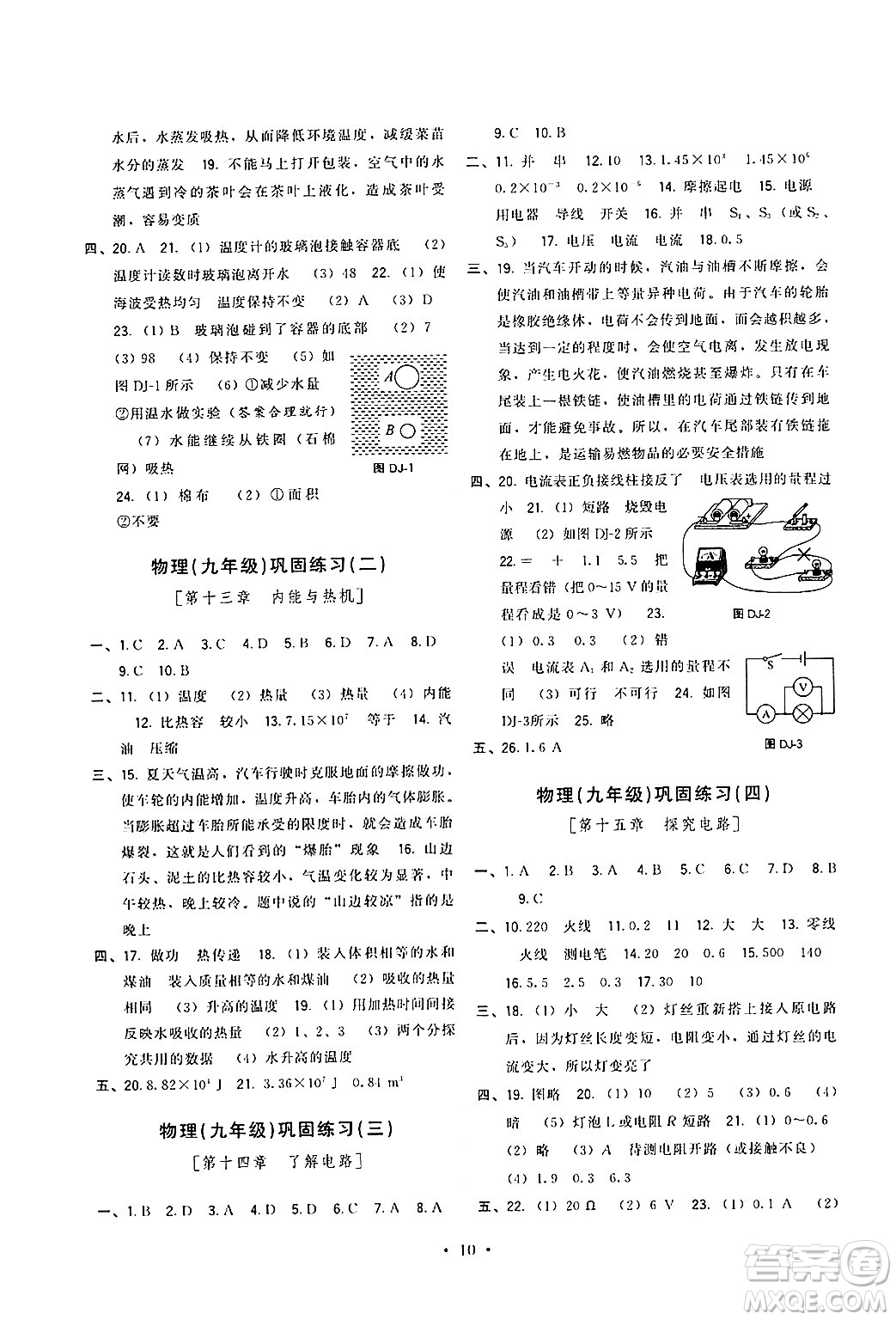 福建人民出版社2025年秋頂尖課課練九年級(jí)物理全一冊(cè)滬科版答案