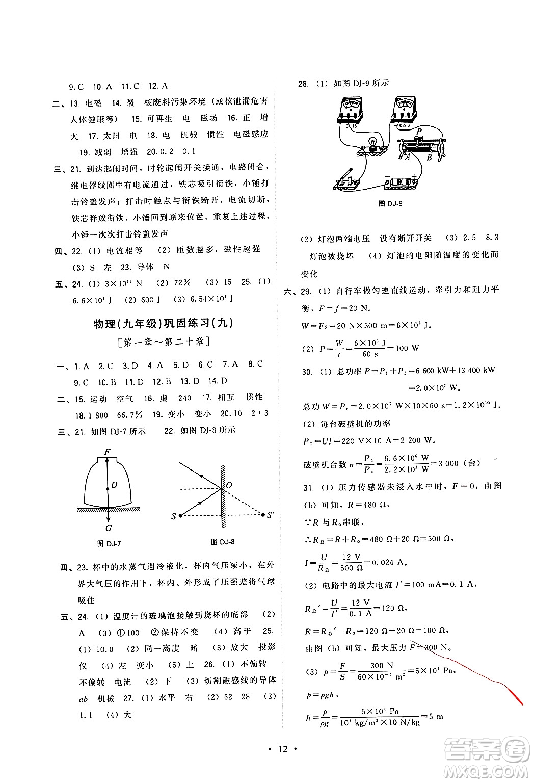 福建人民出版社2025年秋頂尖課課練九年級(jí)物理全一冊(cè)滬科版答案