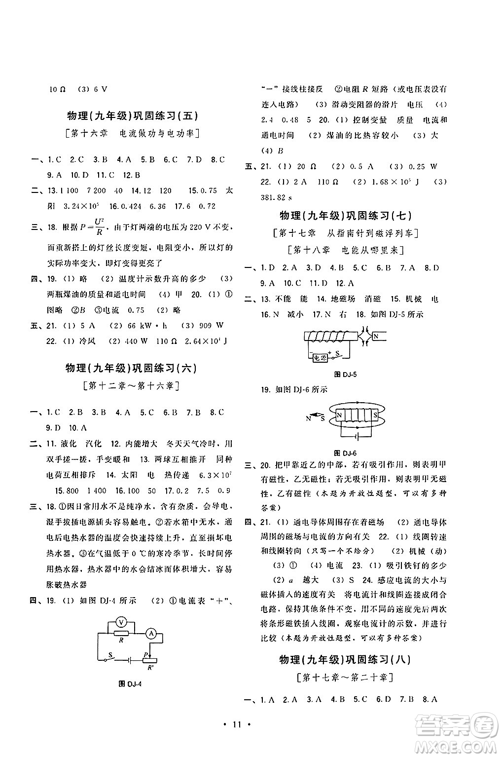 福建人民出版社2025年秋頂尖課課練九年級(jí)物理全一冊(cè)滬科版答案