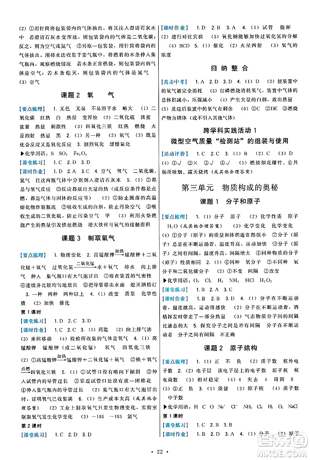 福建人民出版社2024年秋頂尖課課練九年級化學(xué)上冊人教版答案