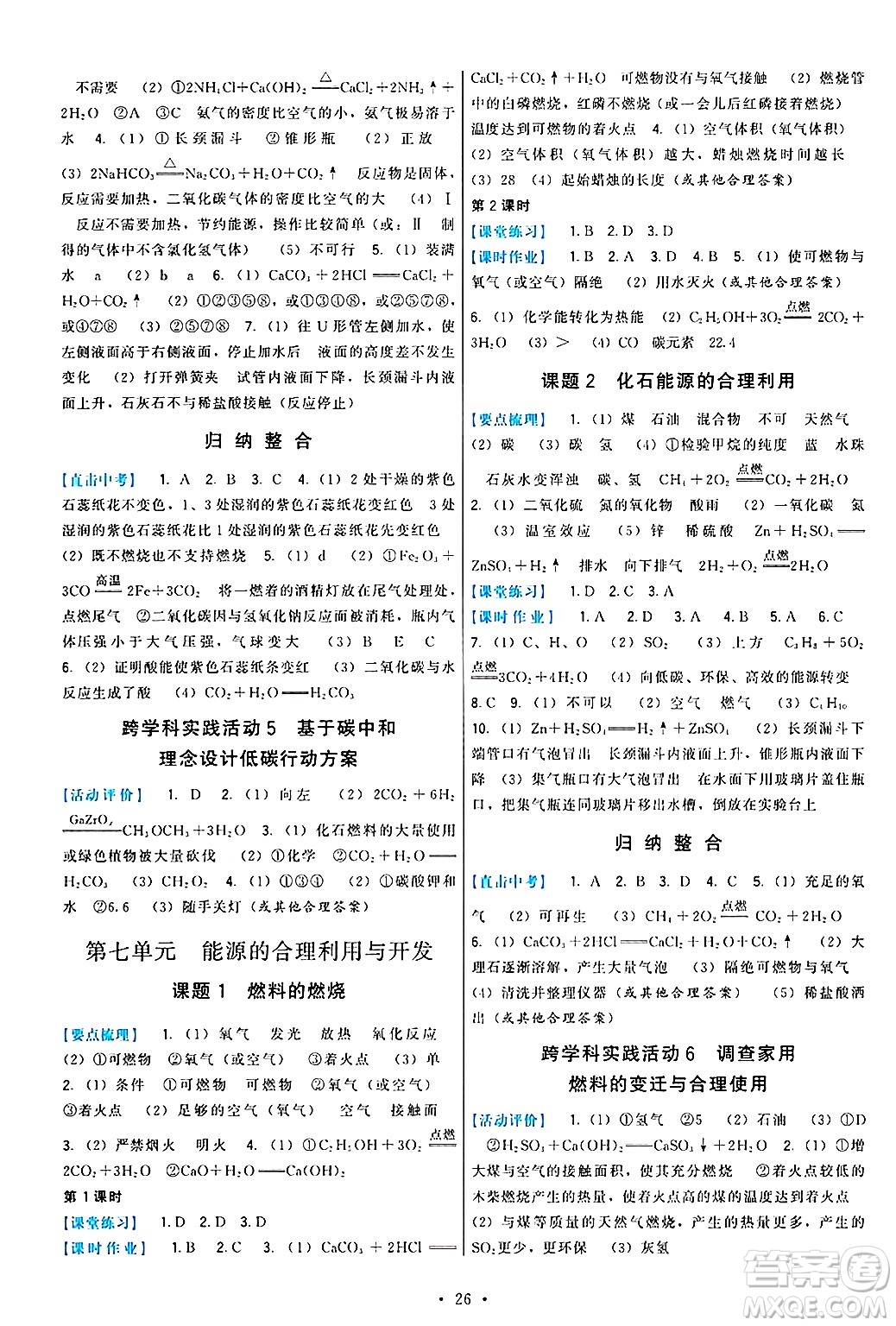 福建人民出版社2024年秋頂尖課課練九年級化學(xué)上冊人教版答案