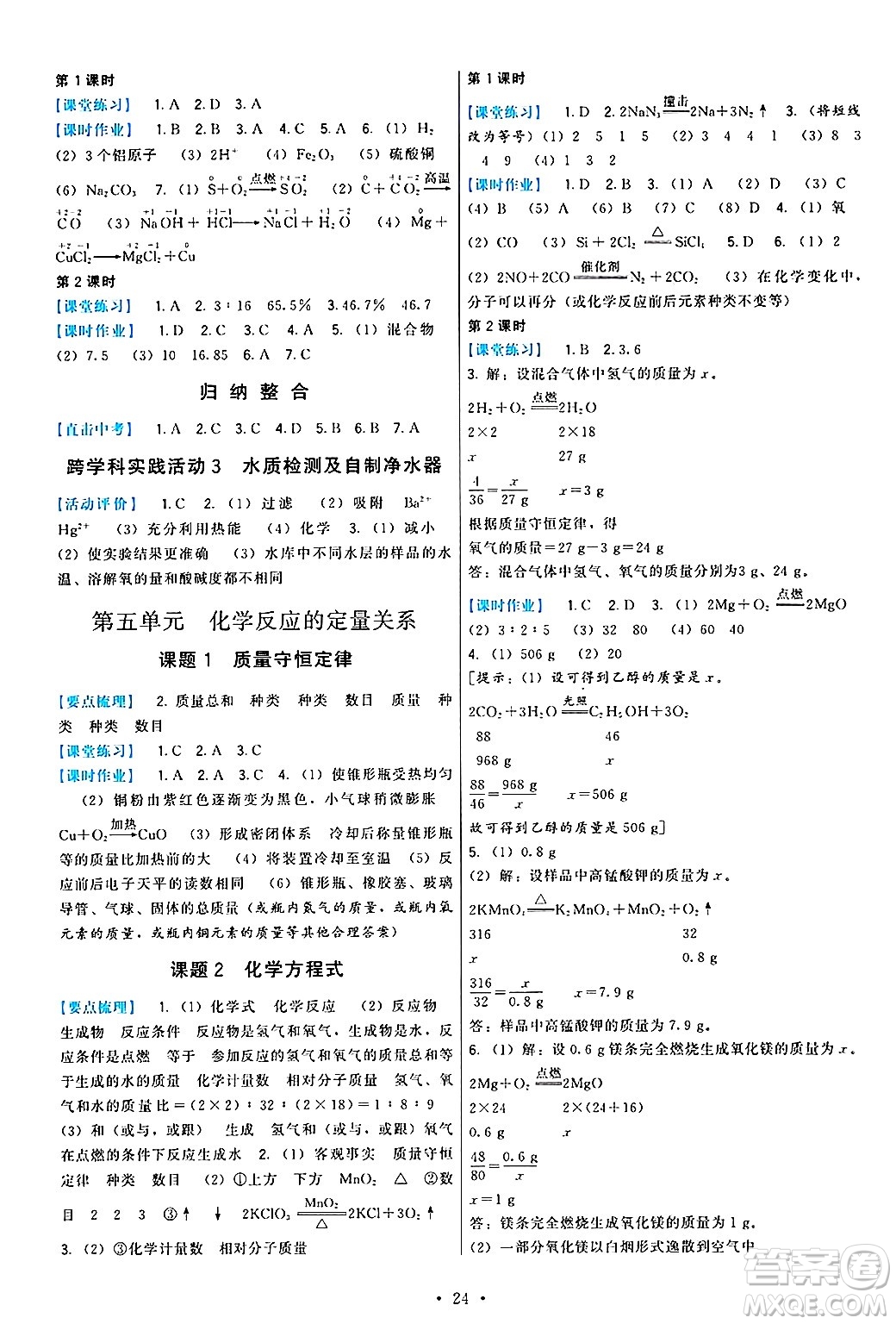 福建人民出版社2024年秋頂尖課課練九年級化學(xué)上冊人教版答案