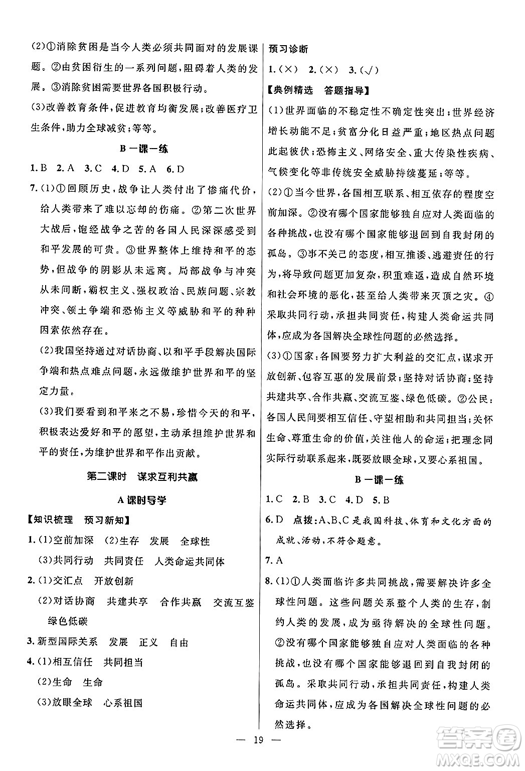 福建人民出版社2025年秋頂尖課課練九年級(jí)道德與法治全一冊(cè)人教版答案