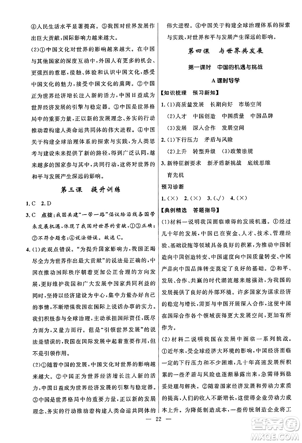 福建人民出版社2025年秋頂尖課課練九年級(jí)道德與法治全一冊(cè)人教版答案