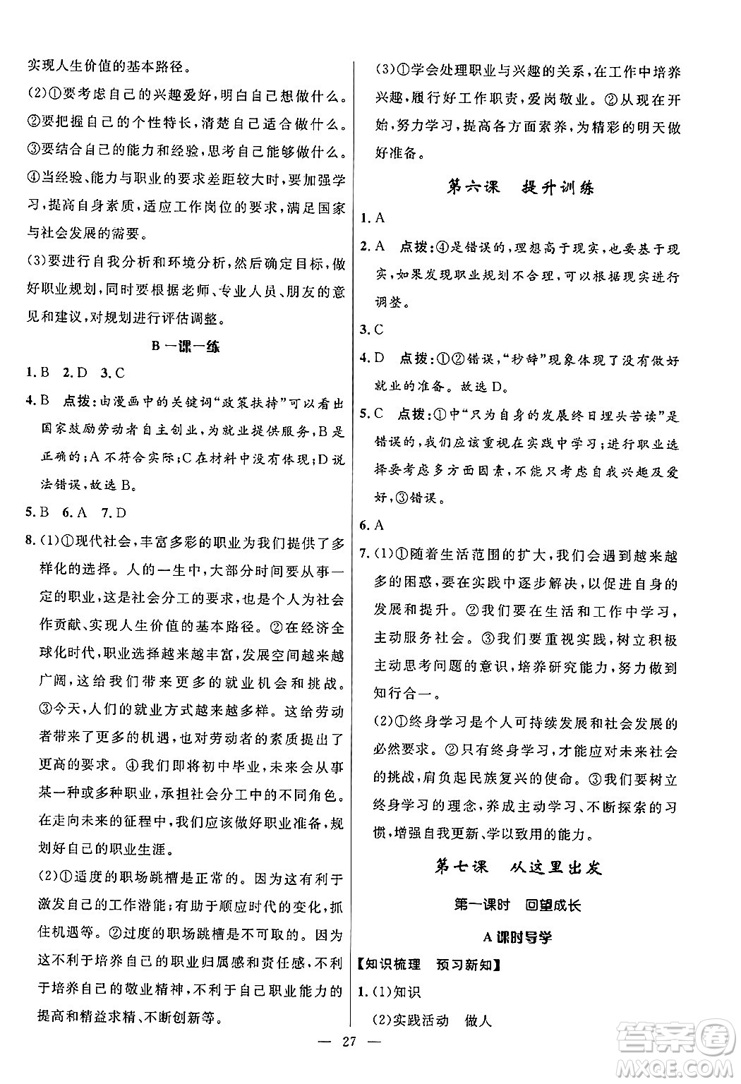 福建人民出版社2025年秋頂尖課課練九年級(jí)道德與法治全一冊(cè)人教版答案