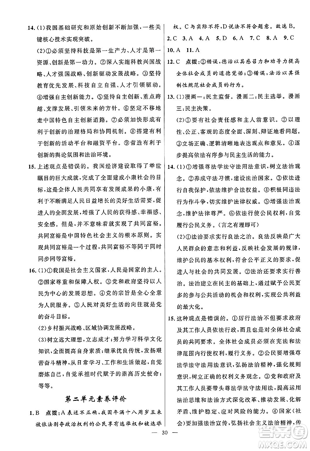 福建人民出版社2025年秋頂尖課課練九年級(jí)道德與法治全一冊(cè)人教版答案