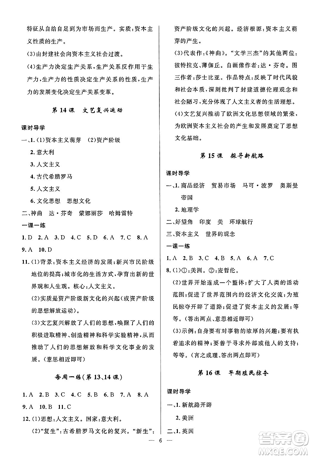 福建人民出版社2025年秋頂尖課課練九年級(jí)歷史全一冊(cè)人教版貴州專版答案